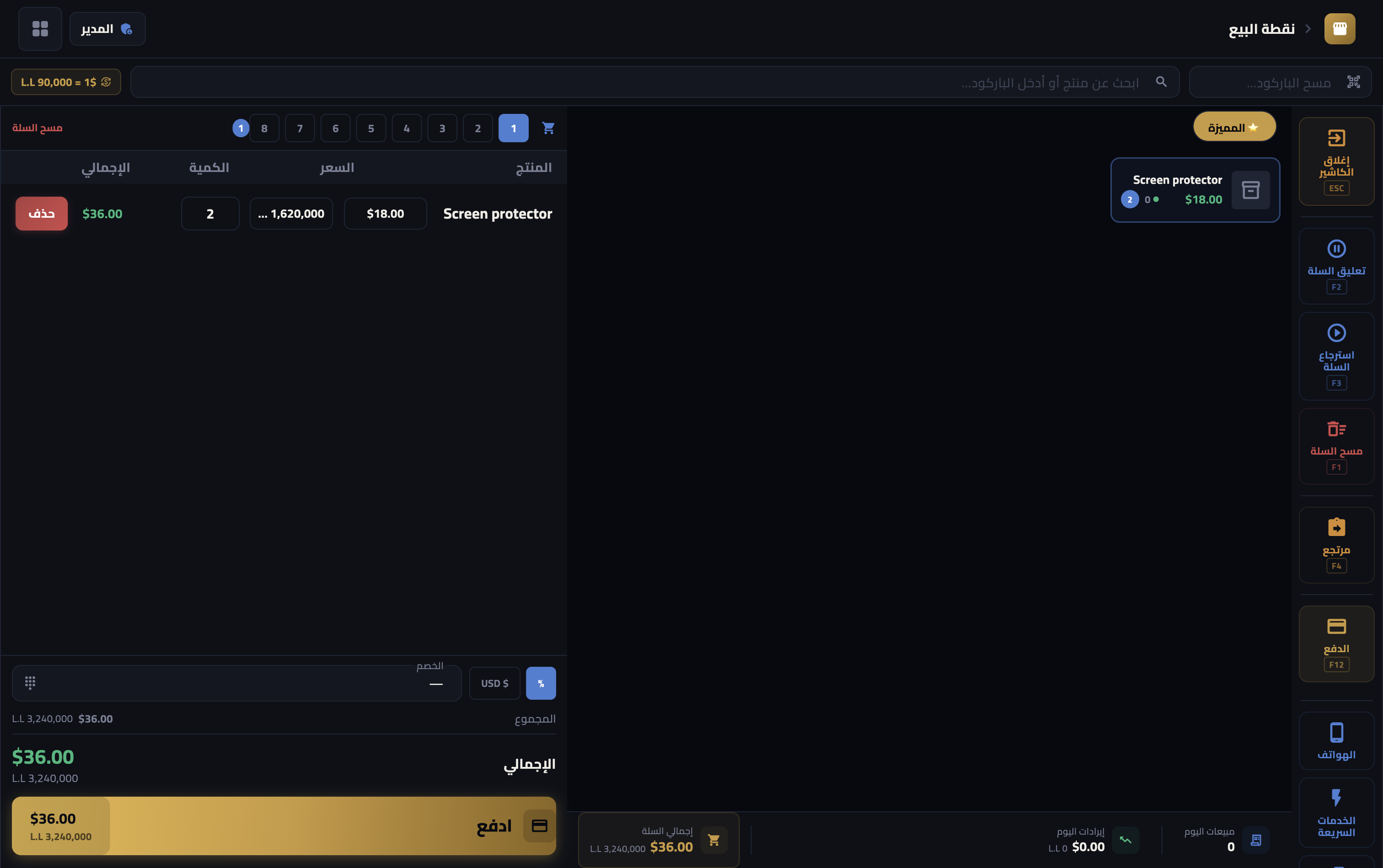 Mobile POS — شاشة نقطة البيع والكاشير